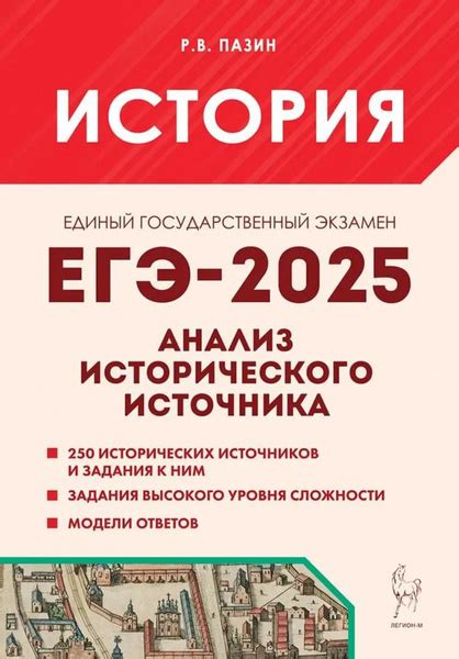 Характеристики ЕГЭ-2025. История. Анализ исторического источника ...
