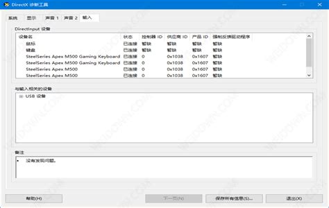 【DirectX修复工具】directx repair-ZOL下载