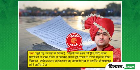 Fact Check: Dhirendra Shastri Mahakumbh Stampede Prediction is Fake AI ...
