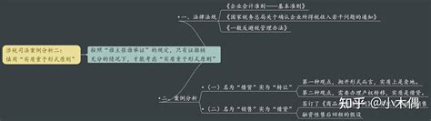 涉税司法案例分析二： 慎用“实质重于形式原则” - 知乎