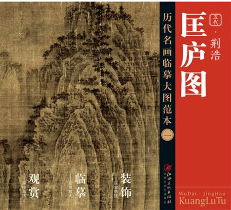 Buy Ancient paintings large copy template (a) Kuanglu FIG Jing Hao ...