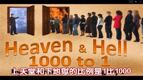 天堂與地獄 1比1,000 (重修字幕和配音) - YouTube