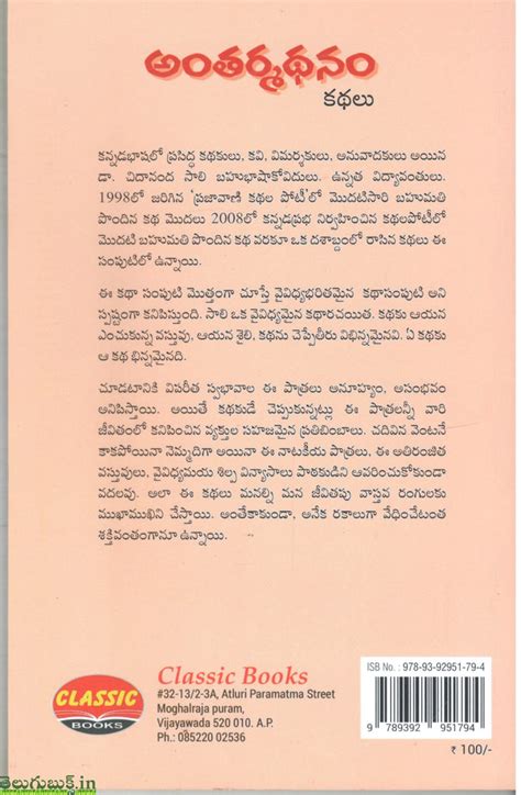 Antarmathanam-Kathalu | TeluguBooks.in (Navodaya Book House)