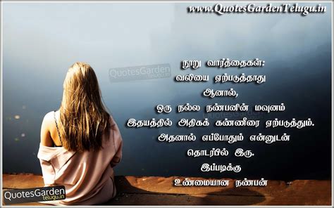 Heart touching Quotes in Tamil | QUOTES GARDEN TELUGU | Telugu Quotes ...