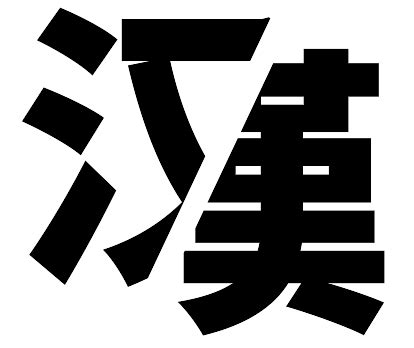 Minecraft #N# ZH 的图像结果