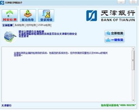 保定银行网银助手下载-保定银行网银助手V1.0 官方版-腾牛下载