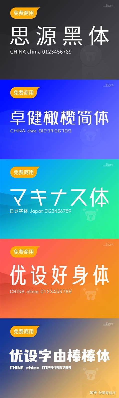 7款最新的中文字体免费打包下载（个人非商用） - 优设网 - 学设计上优设