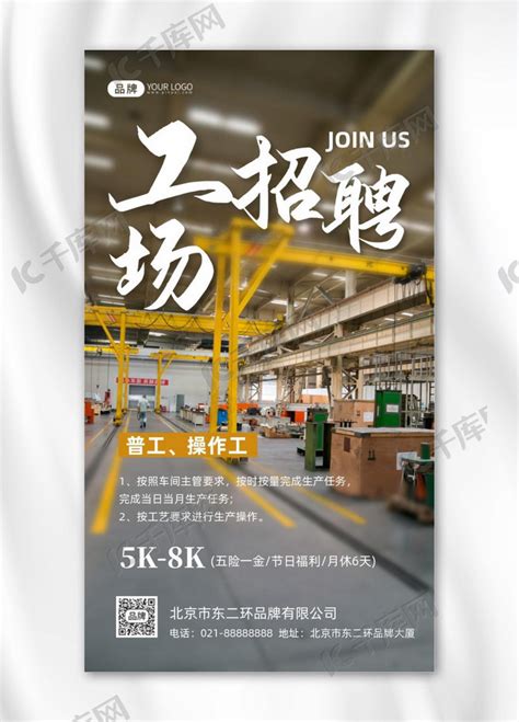 工厂招聘摄影图海报海报模板下载-千库网