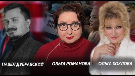 Утренний кофе с Павлом Дубравским, Ольгой Романовой и Ольгой Хохловой ...