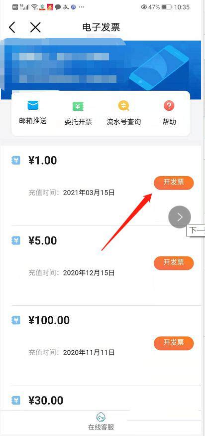 中国移动app怎么开发票-中国移动app开发票方法一览-游戏爱好者