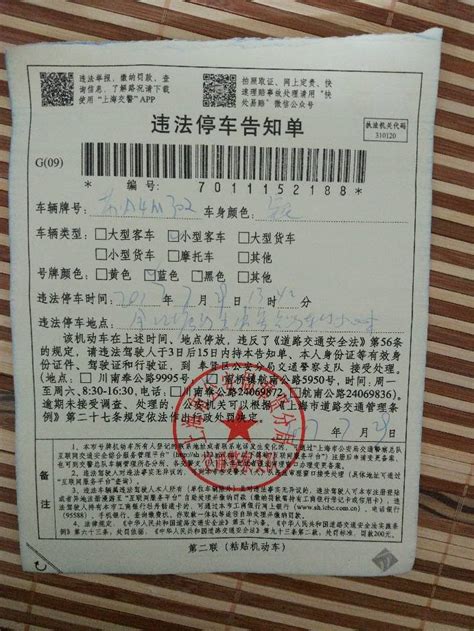 上海违法停车告知单必须去指定地点处理么？如图_百度知道