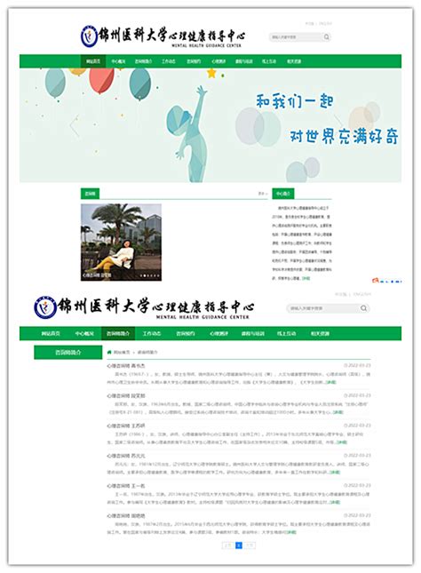 锦州医科大学心理健康指导中心网页开通-锦州医科大学-医学人文学院