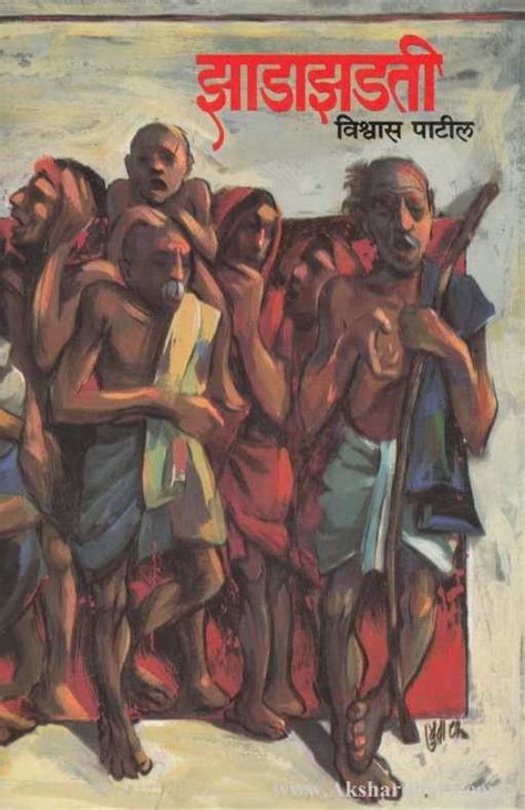Jhadajhadti (झाडाझडती) by Vishwas Patil | Marathi Novel – Akshardhara ...