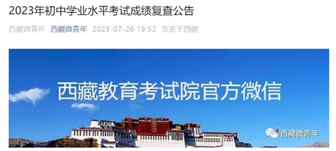 2021年内地西藏高中班（校）普通高校考试招生报名工作的通知