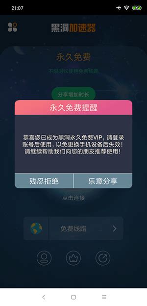 黑洞vp加速器 安卓版-黑洞vp加速器 免费版下载v4.0.2- A软下载网