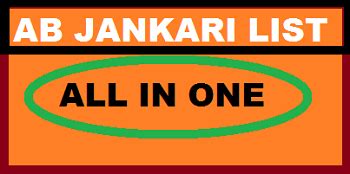 AB JANKARI LIST | AB JANKARI ALL