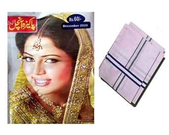 Amazon.in: Buy Pakeeza Anchal December 2020 Monthly Magazine With Hanky ...