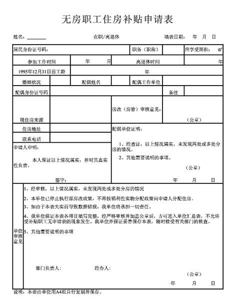 重庆住房补贴申请表模板- 重庆本地宝