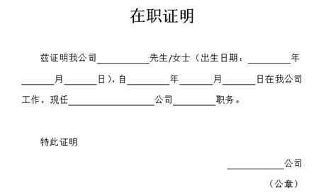 在职证明样本