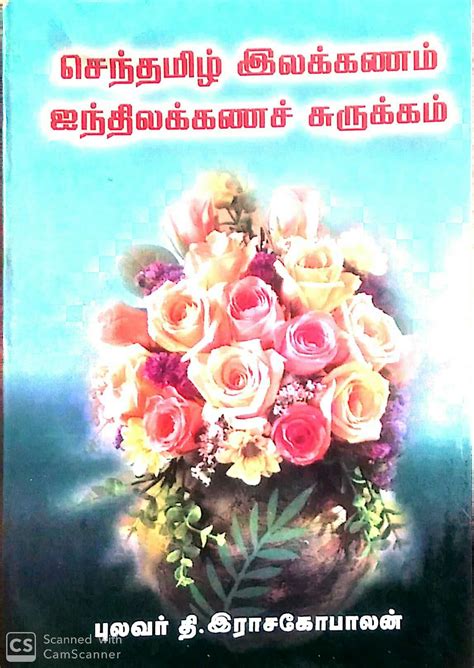 Routemybook - Buy Senthamizh Ilakkanam Ainthilakkana Surukkam ...