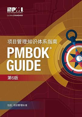 pmbok第七版+第六版 pdf下载百度云- PMP十万个为什么