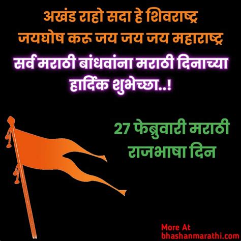 मराठी भाषा दिन शुभेच्छा संदेश | Marathi bhasha Din Quotes, shubhechha ...