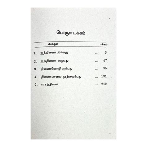 Pathinen Keezhkanakku - Volume 2 - Tamil | by Durai. Rajaram/ Poetry B