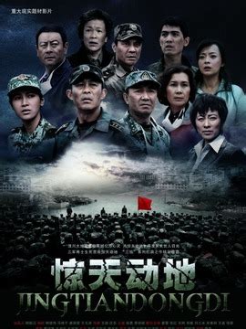 惊天动地 高清晰电影海报图片素材免费下载(图片编号:304710)-六图网