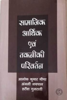 Samajik Aarthik evam Takniki Parivartan: Buy Samajik Aarthik evam ...