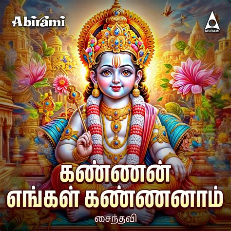 Kannan Engal Kannanaam Digital Download – Abirami Audio Recording ...