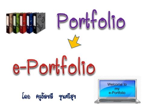 ePortfolio PPT Tutorial 的图像结果