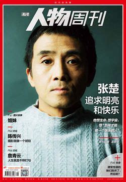 南方人物周刊杂志订阅_南方人物周刊2022年征订_全年快递配送