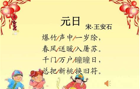 关于春节的古诗词名句