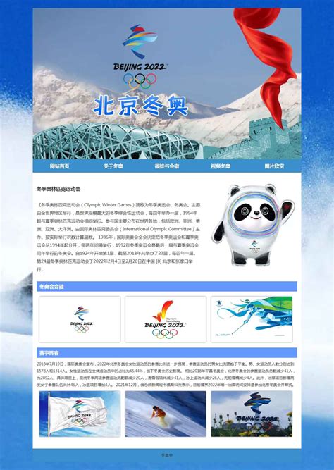 北京2022冬奥会带视频音乐带表格-HTML静态网页-dw网页制作