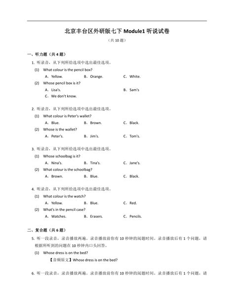 Module 1 Lost and found听说口语检测1（含听力音频+听力原文+答案）-21世纪教育网