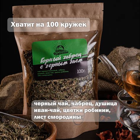 Травяной чай горный Черный чай с чабрецом душицей иван чай ...