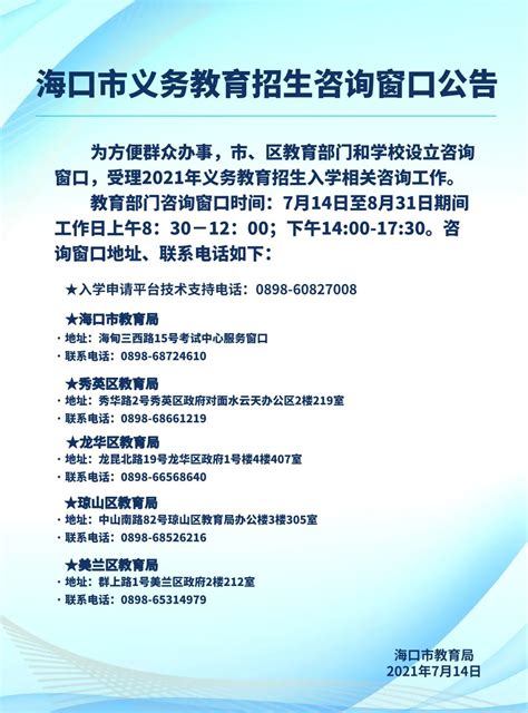 2021年深圳福田区民办学位补贴申请指引_深圳之窗