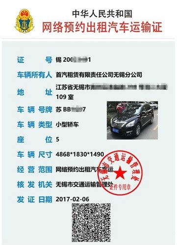5月7日镇江发放首张“网约车”运输证--江苏频道--人民网