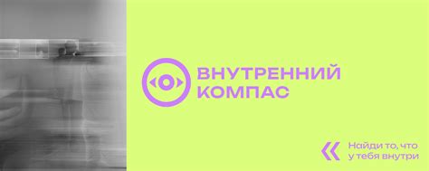 Выставка «Внутренний компас» | Ярославль | Внутренний компас - это ...