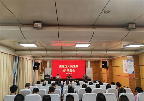 南阳宛城法院召开五月份院务会-大河新闻