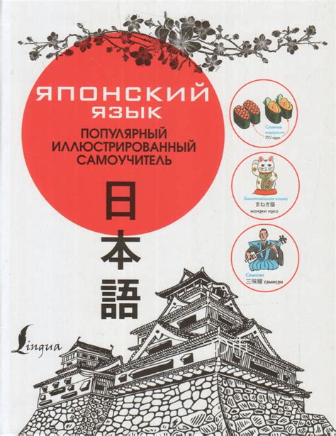 Книга "Японский язык. Популярный иллюстрированный самоучитель" - купить ...
