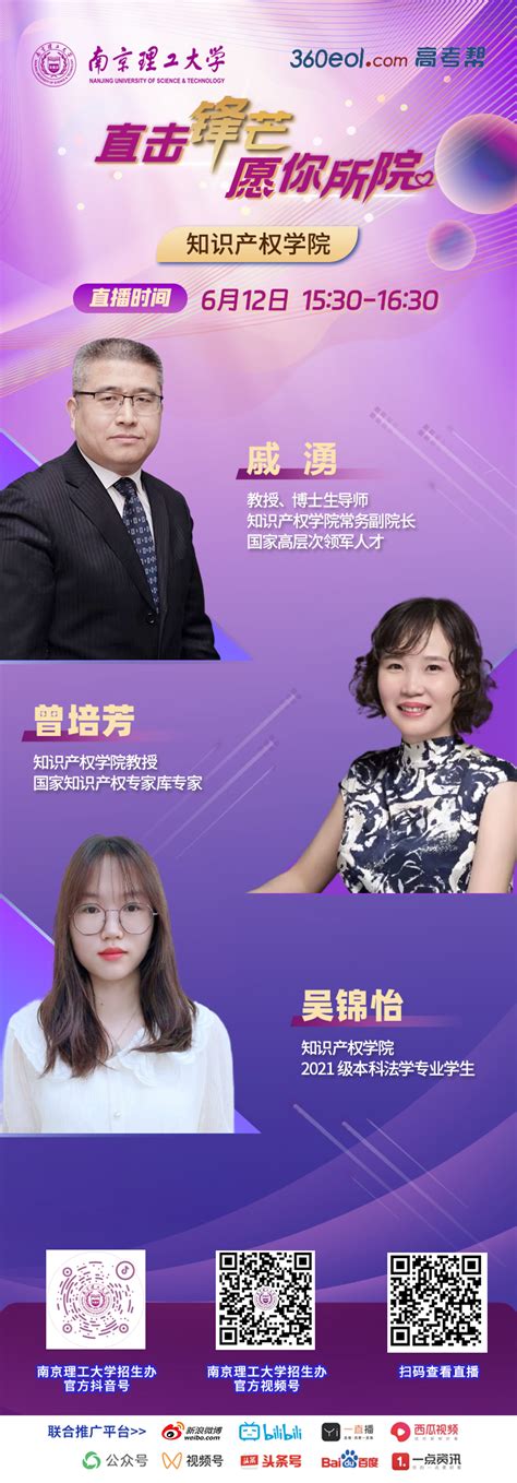 学院零距离—南京理工大学—知识产权学院