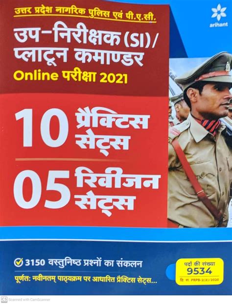 (Old Edition) UPSI 10 Practice Sets Avum 5 Revision Sets Up Nirikshak ...