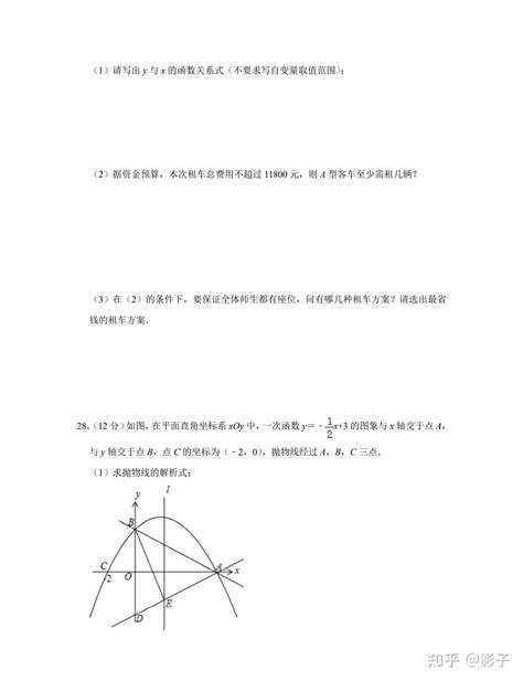 中考实战篇9：2021 年青海省西宁市城区中考数学试卷「上」 - 知乎