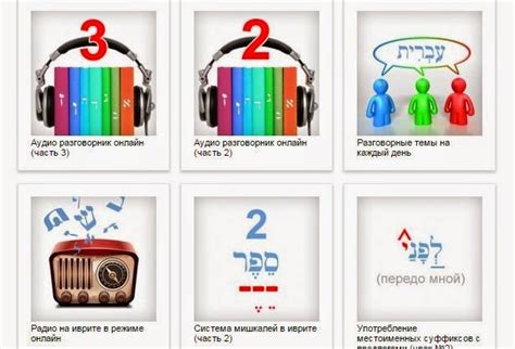 Учить иврит: speak-hebrew - "Бесплатный самоучитель иврита онлайн"