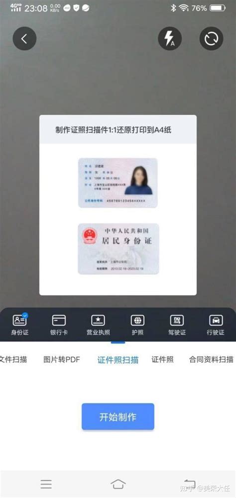 如何用扫描全能王制作证件照？ - 知乎
