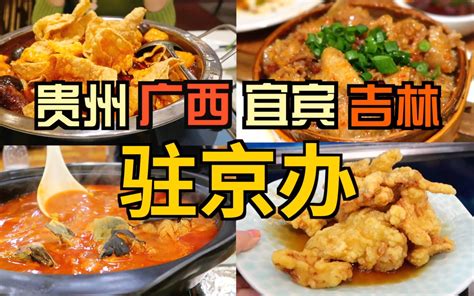 吃货必备：史上最全的各地驻京办餐厅名单——苏浙皖沪_名称