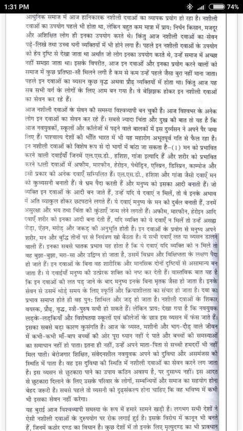 Essay on the Addiction of Harmful Drugs in Hindi - Brainly.in