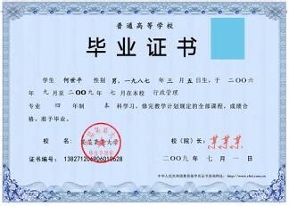 重庆交通学院毕业证样本图 - 毕业证补办网