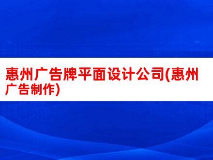 惠州seo关键字优化（惠州关键词） - 恩派SEO